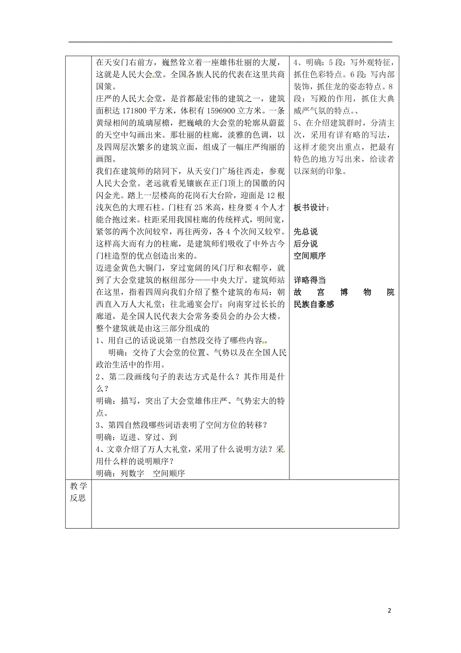 陕西省山阳县色河中学八年级语文上册 14 故宫博物院（第2课时）教案 （新版）新人教版_第2页