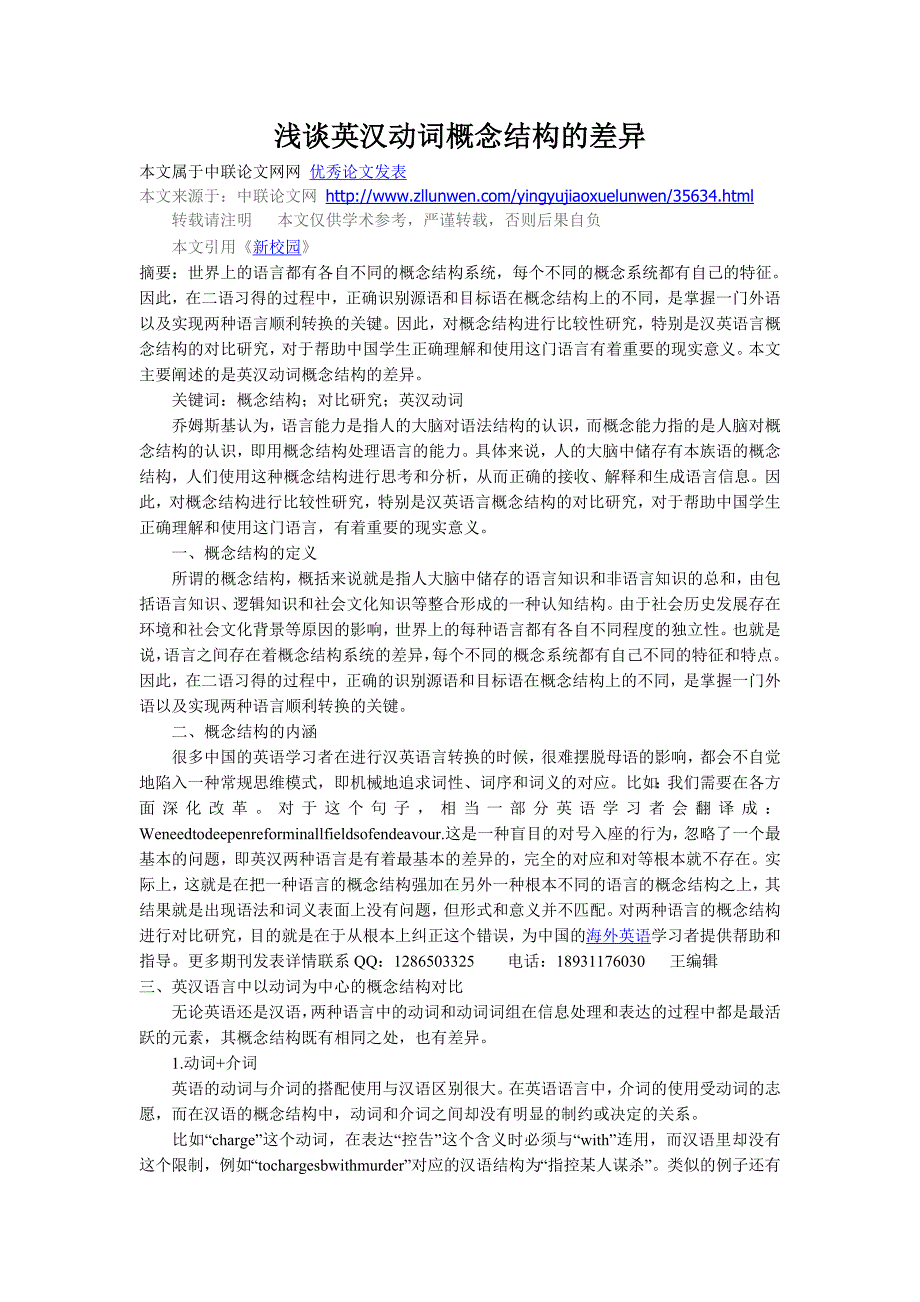 浅谈英汉动词概念结构的差异_第1页