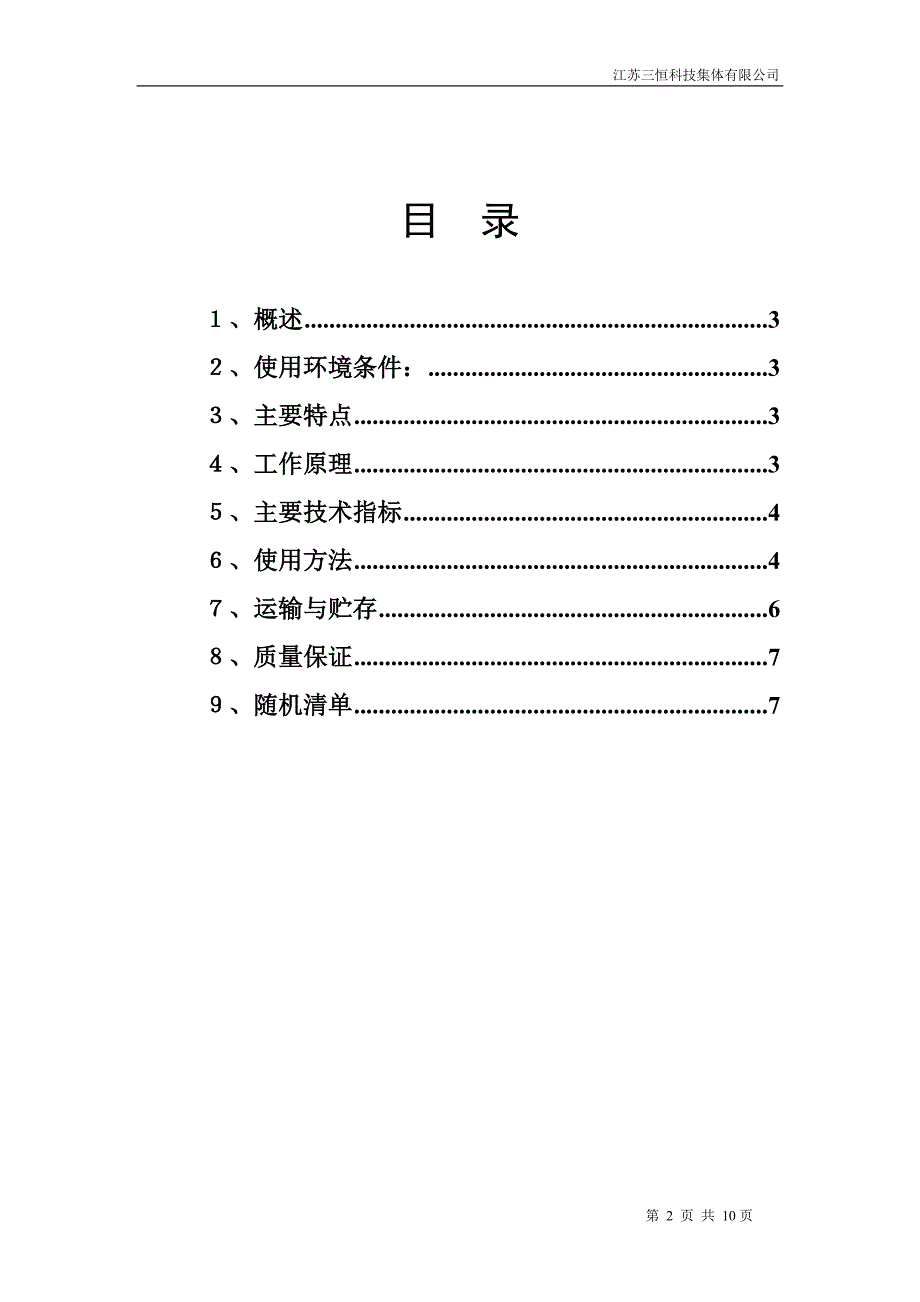 GC1000J--矿用粉尘浓度传感器说明书_第3页