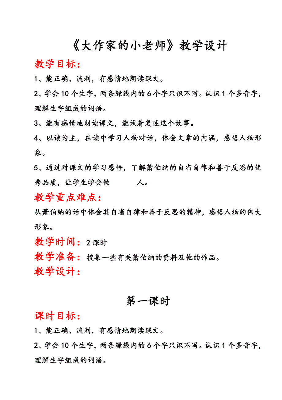 《大作家的小老师》教学设计_第1页