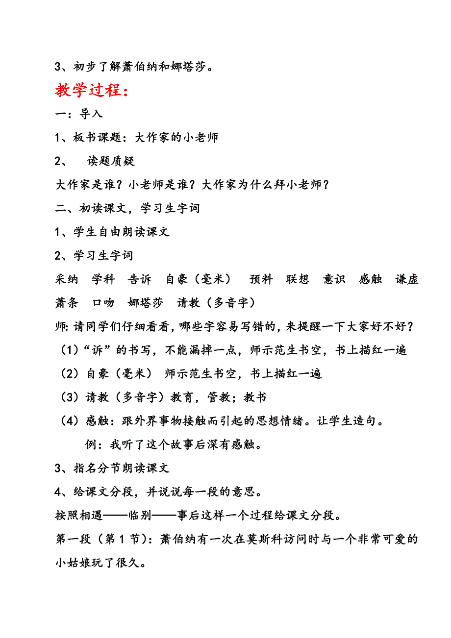 《大作家的小老师》教学设计_第2页