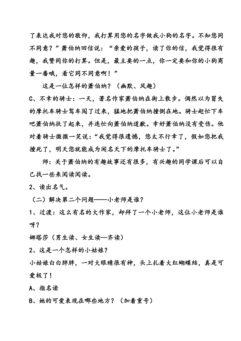 《大作家的小老师》教学设计_第4页