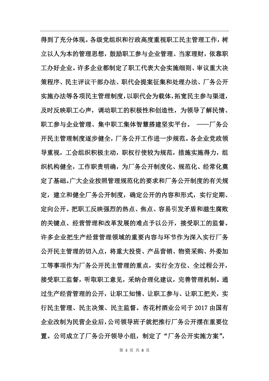 区经贸委2004年工会工作总结_第3页