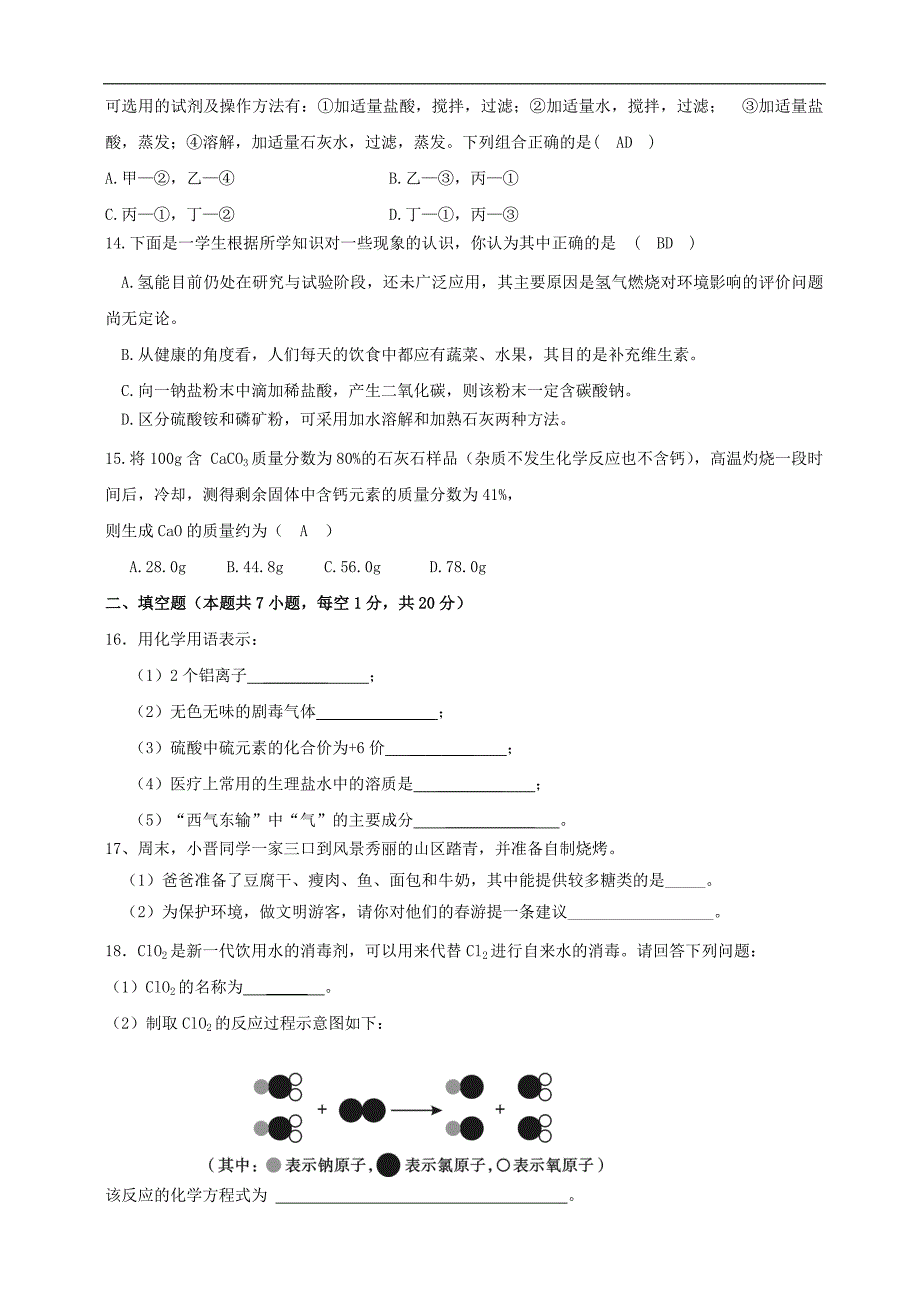 2012年中考化学实战模拟测试试题2_第3页