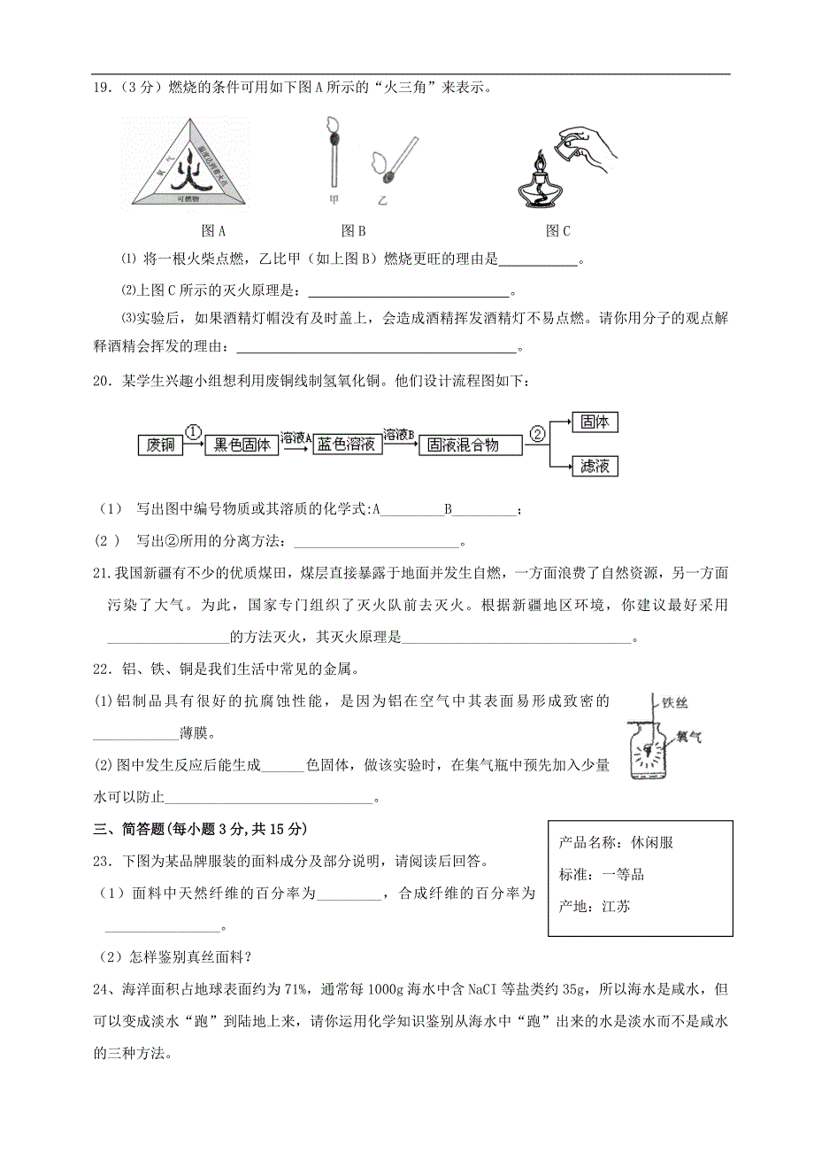 2012年中考化学实战模拟测试试题2_第4页