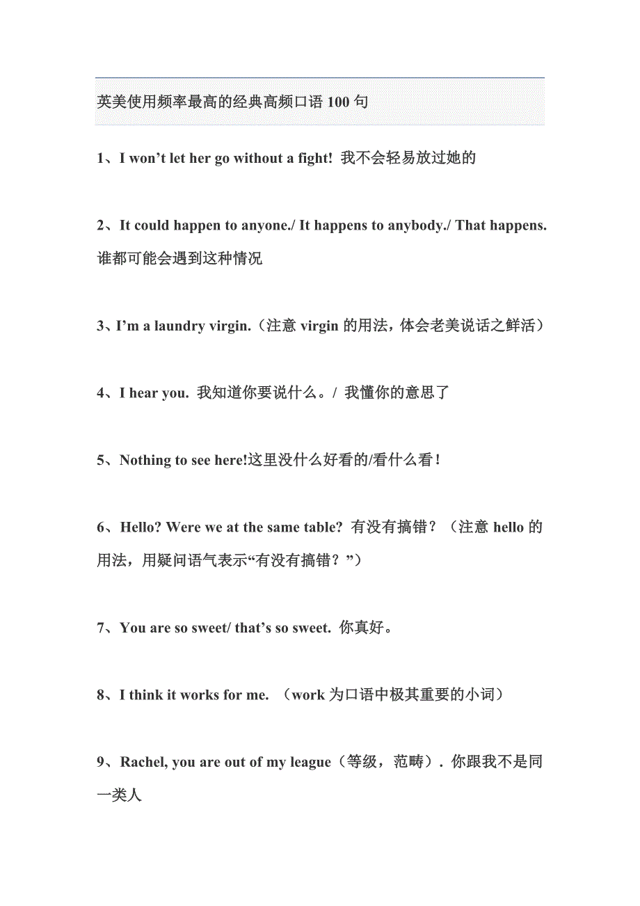 英美使用频率最高的经典高频口语100句_第1页