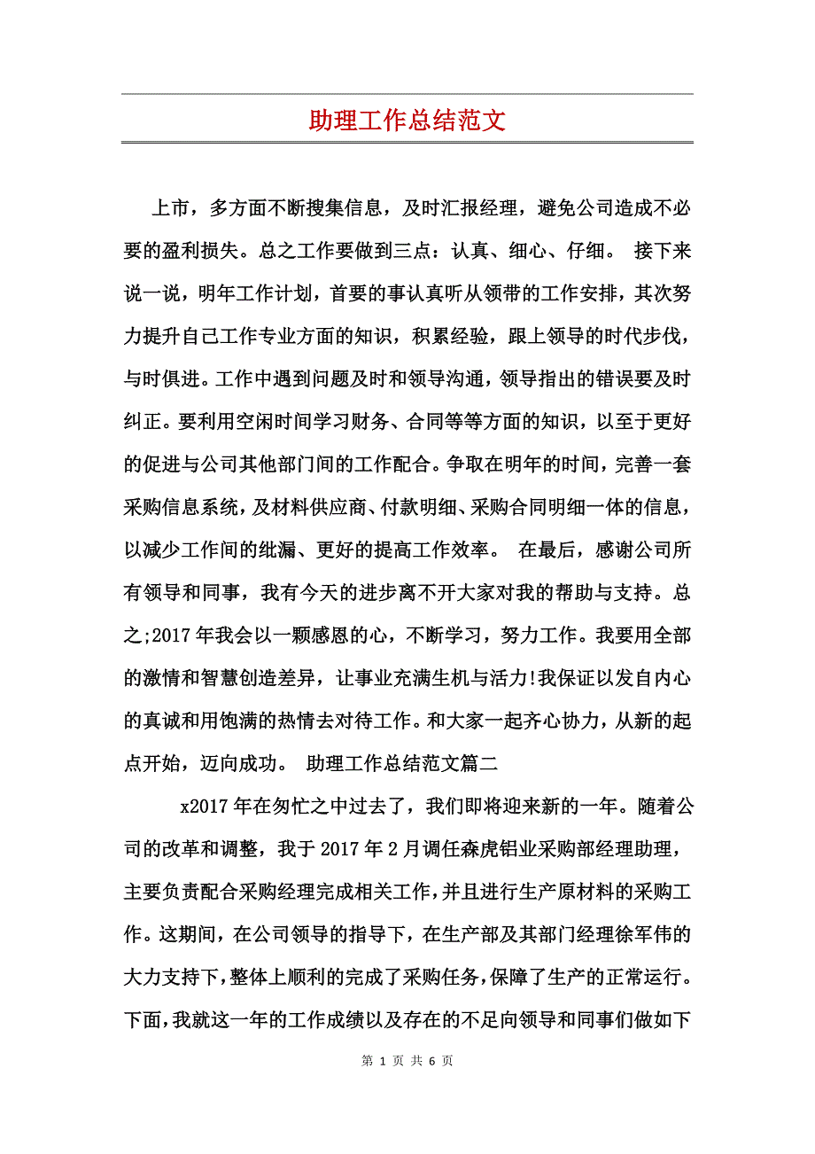 助理工作总结范文_第1页