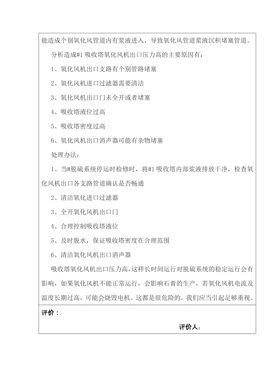 #1吸收塔氧化风机出口压力高分析_第2页