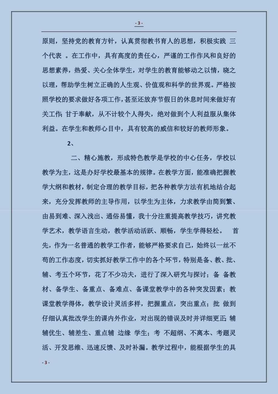 初中辅导教师个人工作总结_第3页