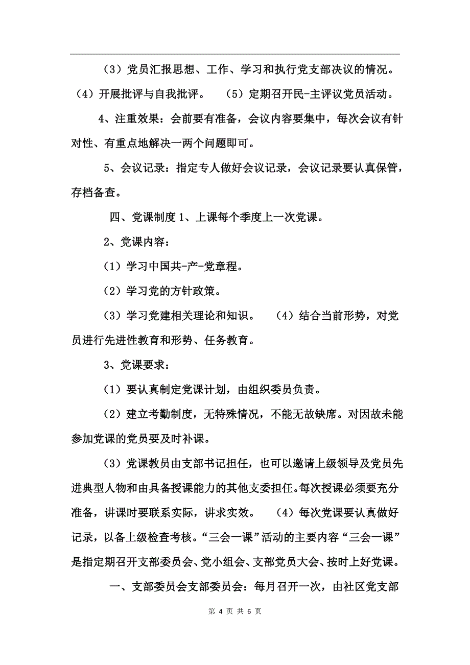 三会一课的必要性_第4页