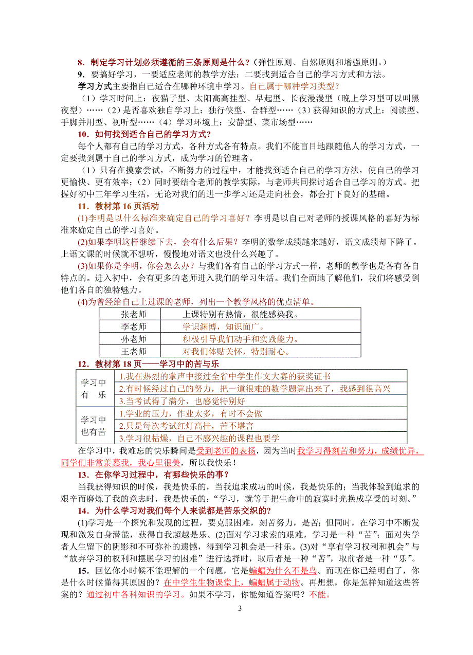 七年级上思品复习资料(全)_第3页