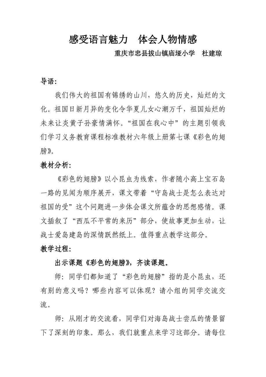 感受语言魅力体会人物情感_第1页