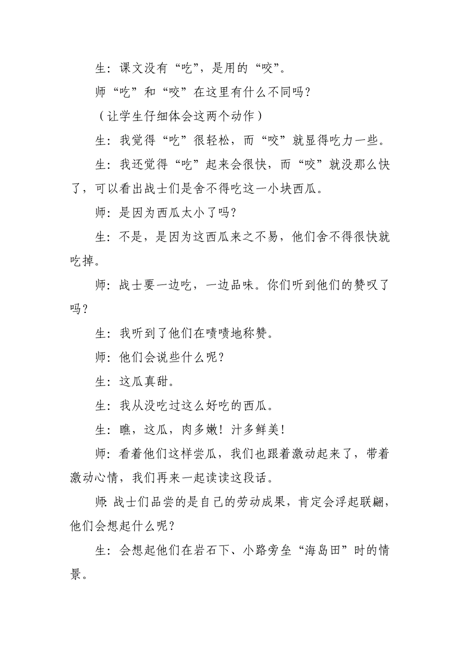 感受语言魅力体会人物情感_第3页