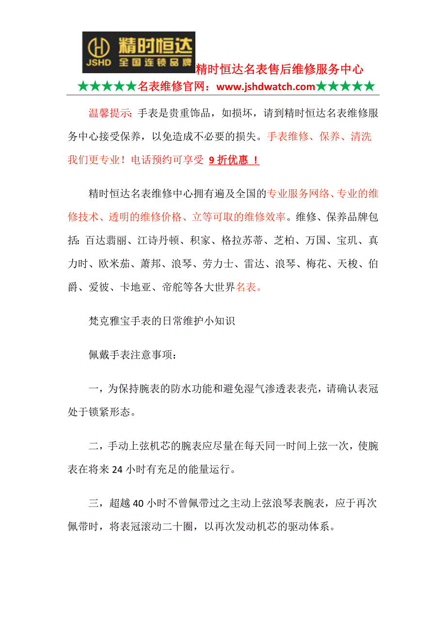 广州梵克雅宝维修-售后服务中心_第1页