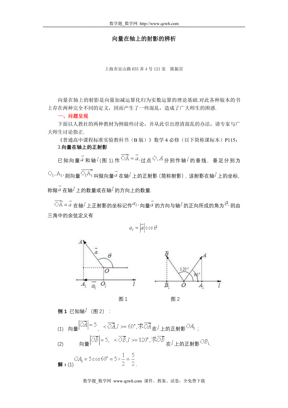 向量在轴上的射影的辨析_第1页