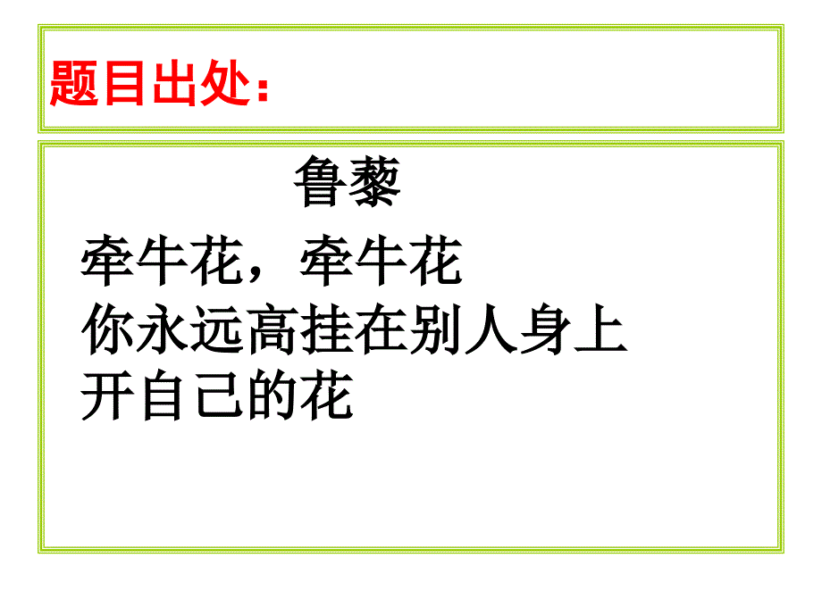 济南一模牵牛花材料作文讲评_第2页