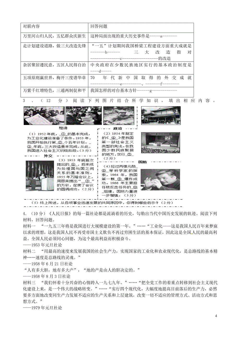 陕西省2015-2016学年八年级历史下学期期末考试试题_第4页