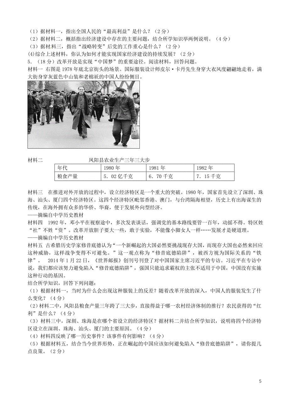 陕西省2015-2016学年八年级历史下学期期末考试试题_第5页