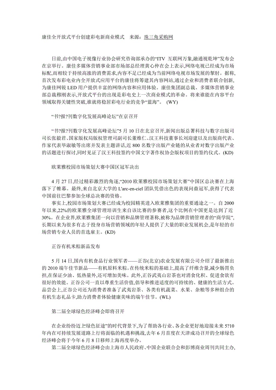 康佳全开放式平台创建彩电新商业模式_第1页