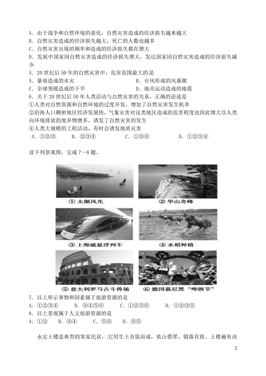 陕西省2014-2015学年高二地理下学期期末考试试题_第2页