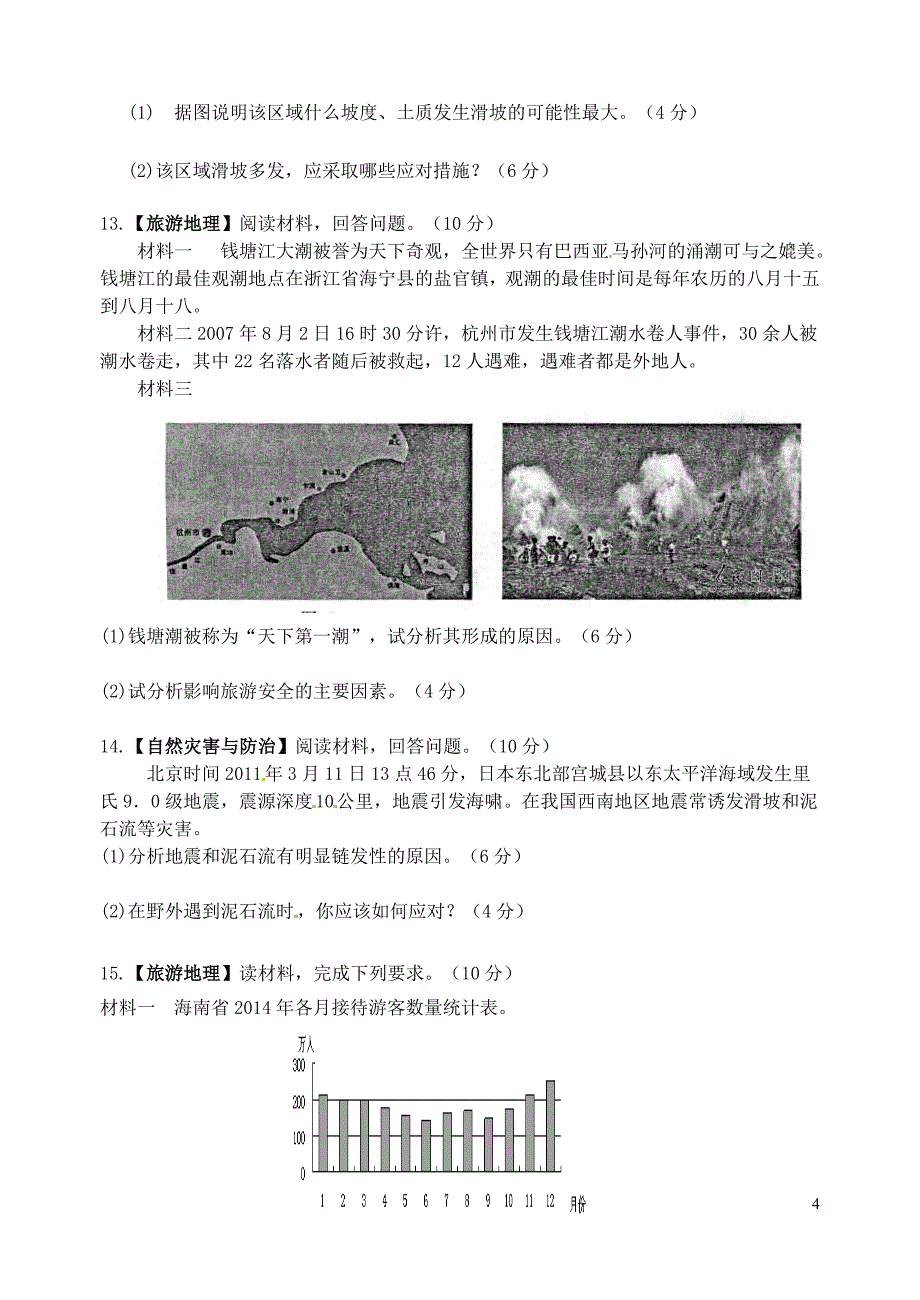 陕西省2014-2015学年高二地理下学期期末考试试题_第4页