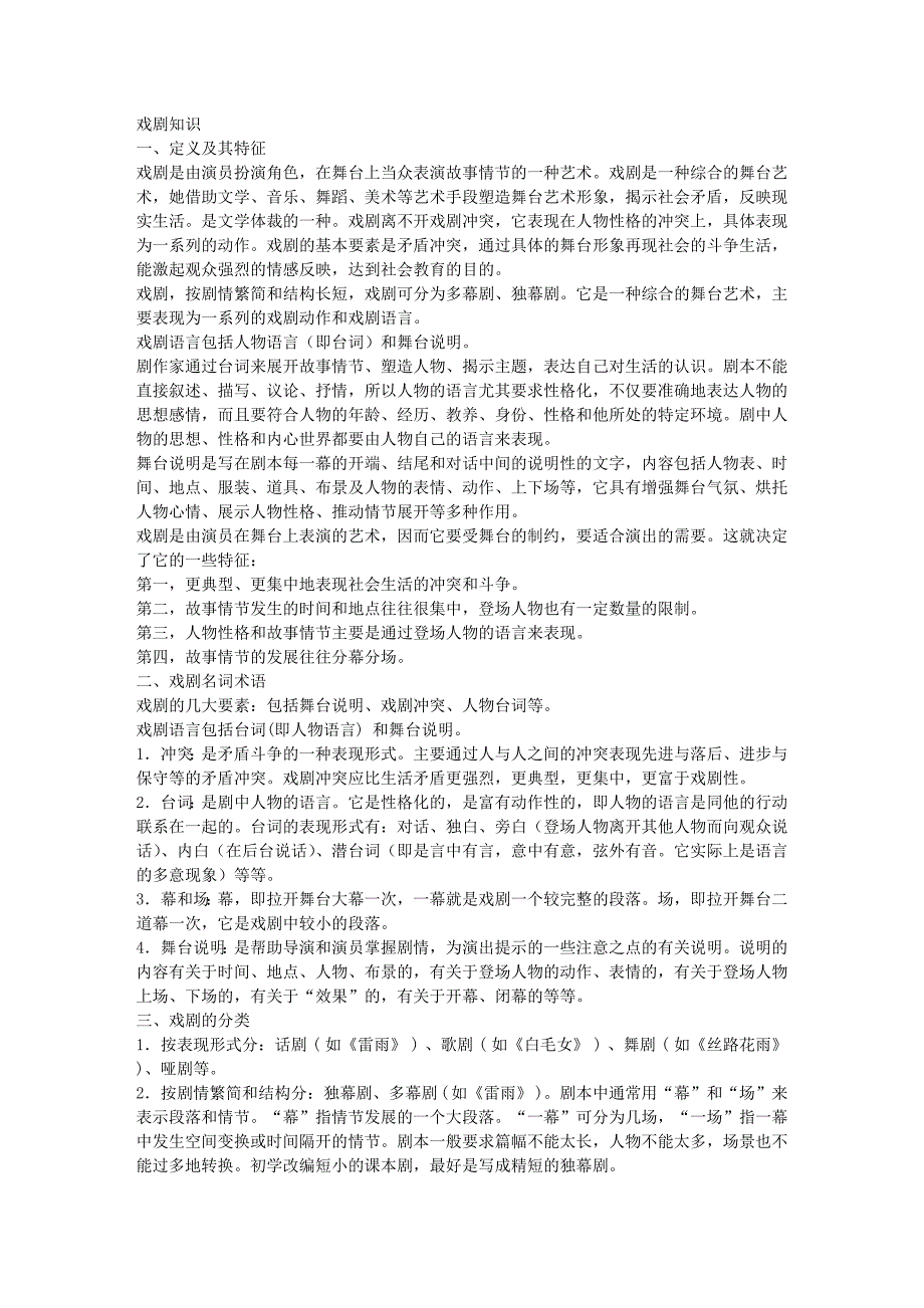 戏剧知识一、定义及其特征_第1页