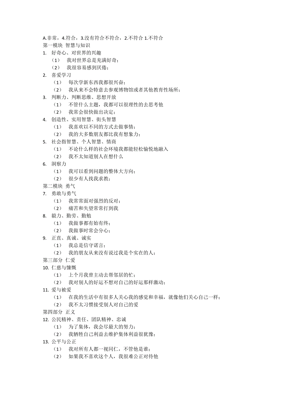 塞利格曼《VIA优势调查》_第1页