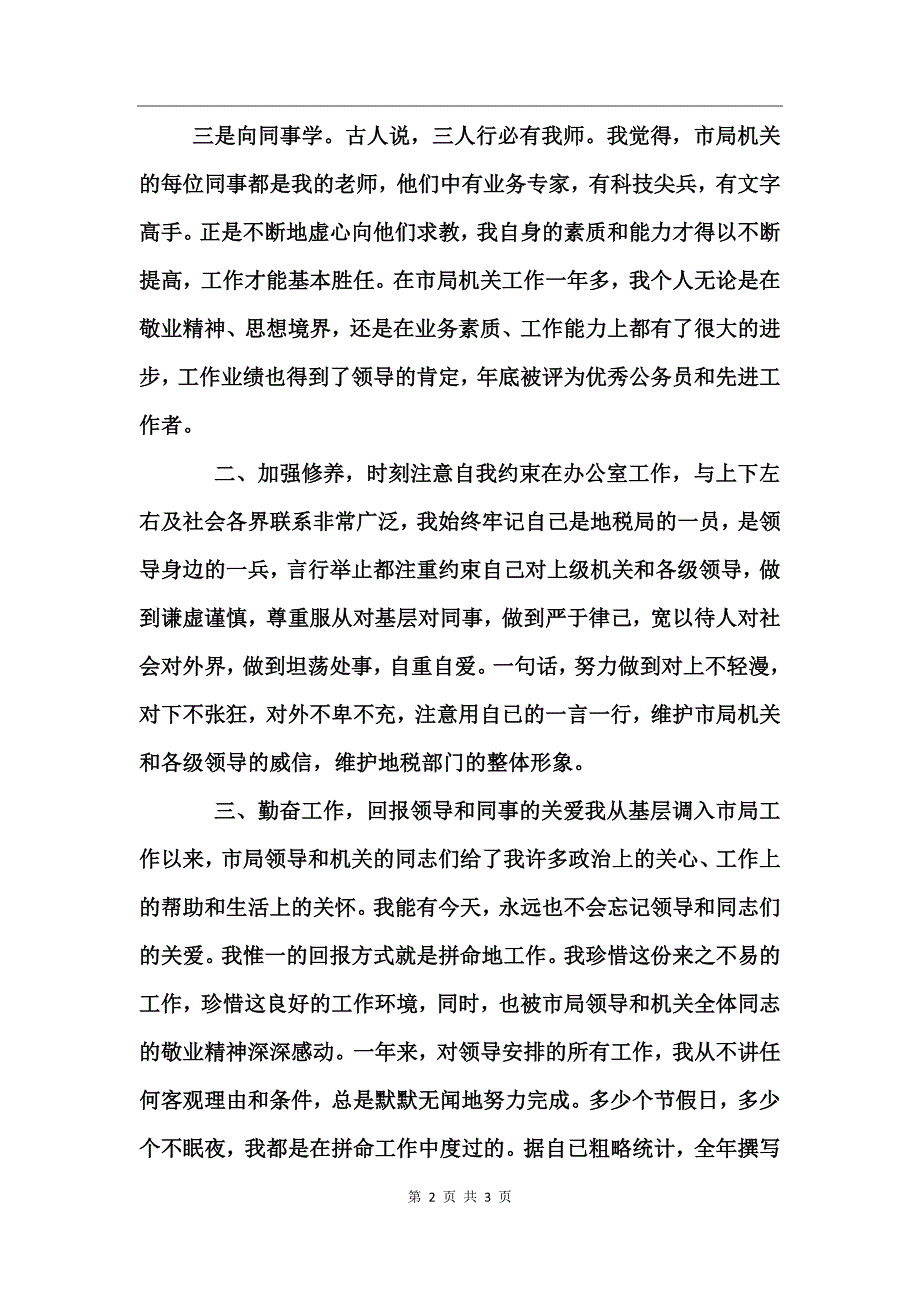 办公室主任转正述职报告_第2页