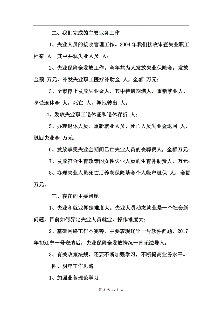 失业保险管理科工作总结_第2页