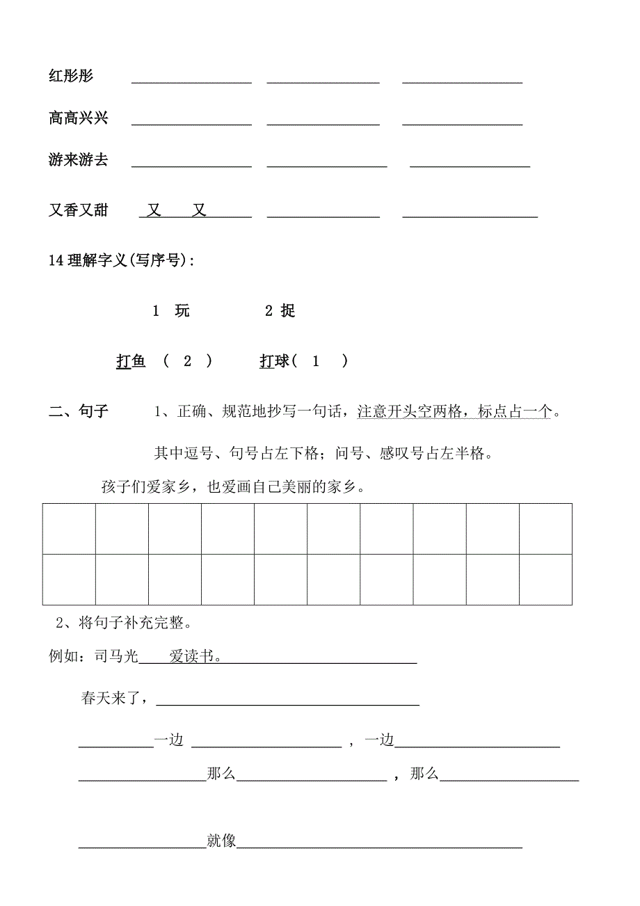 小学一年级下半学期期末语文复习提纲_第4页