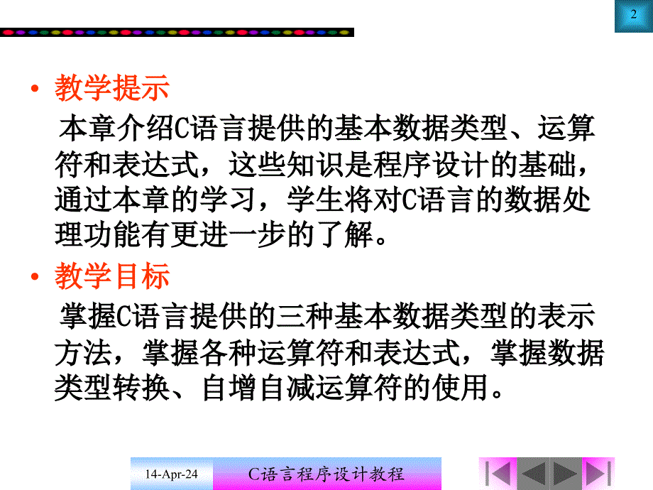 C语言程序设计实用教程_第2页