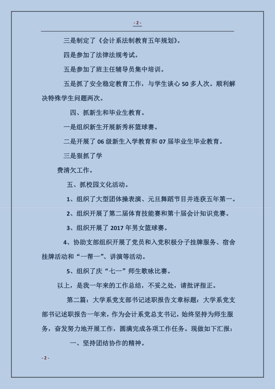 大学系党支部书记述职报告_第2页