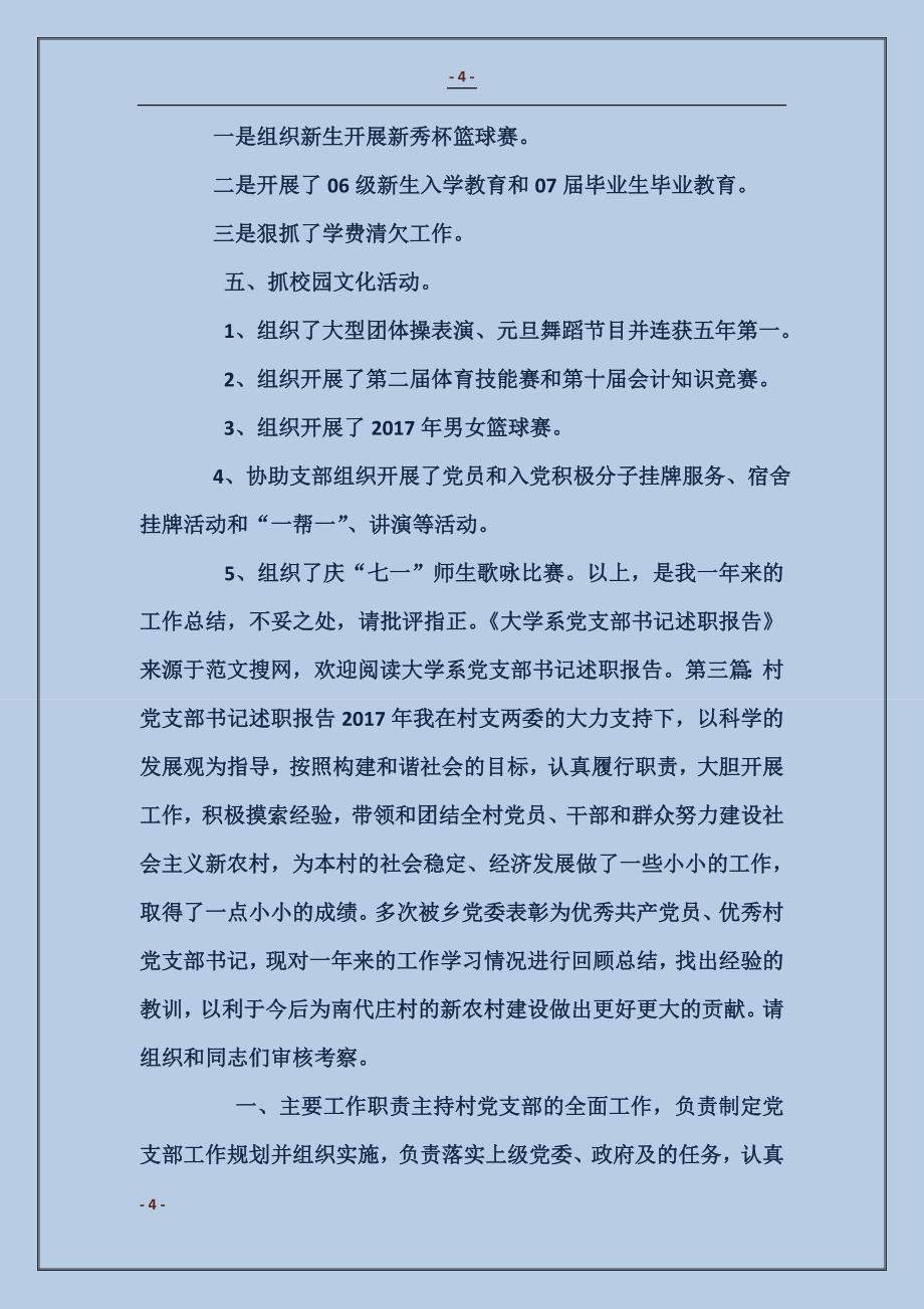 大学系党支部书记述职报告_第4页