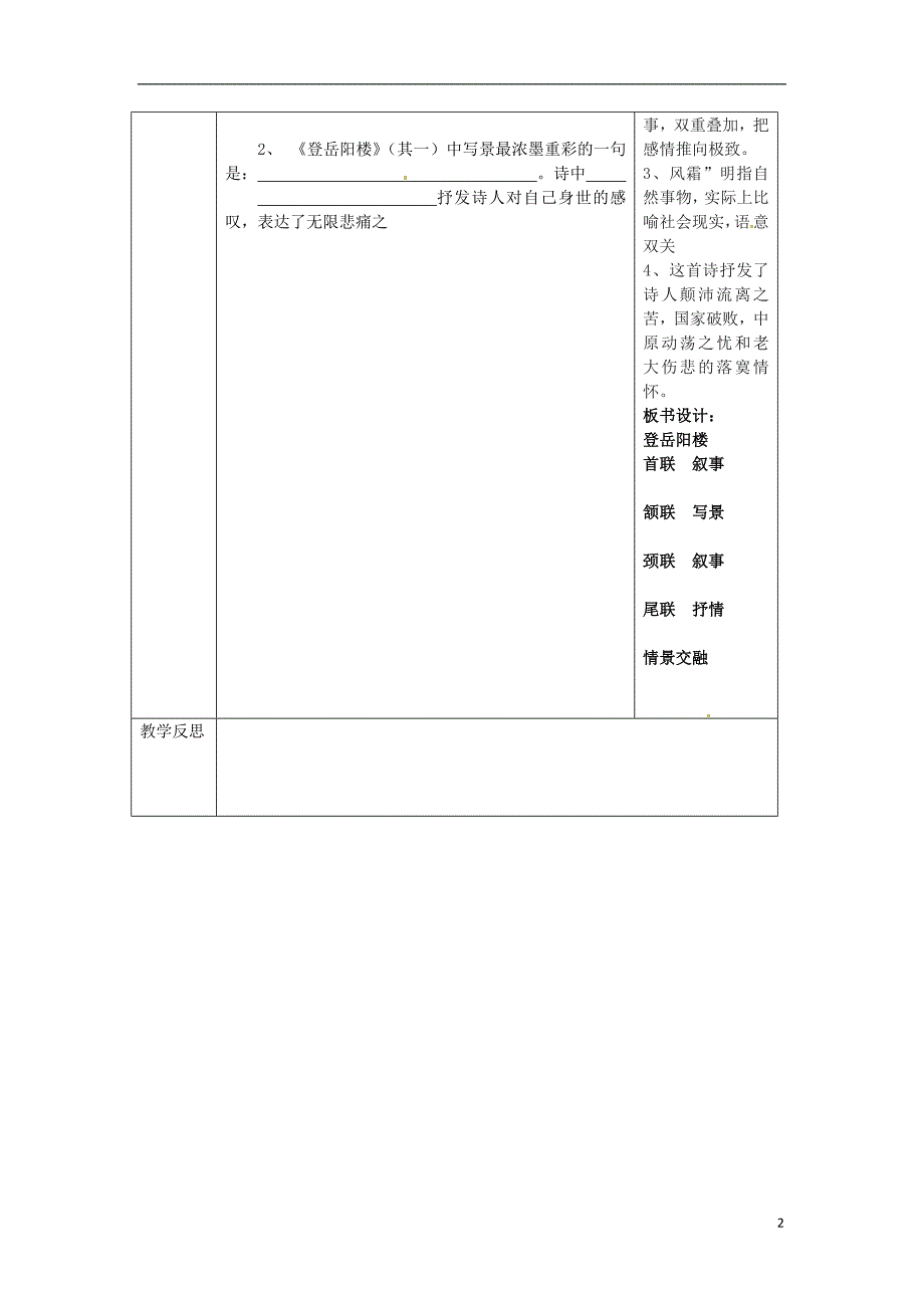 陕西省山阳县色河中学八年级语文上册 30 诗四首 登岳阳楼教案 （新版）新人教版_第2页