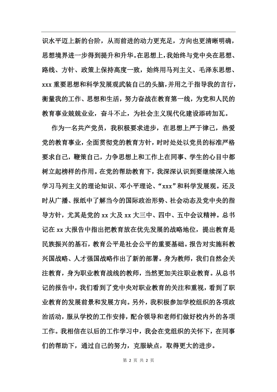 党员年度个人总结_第2页