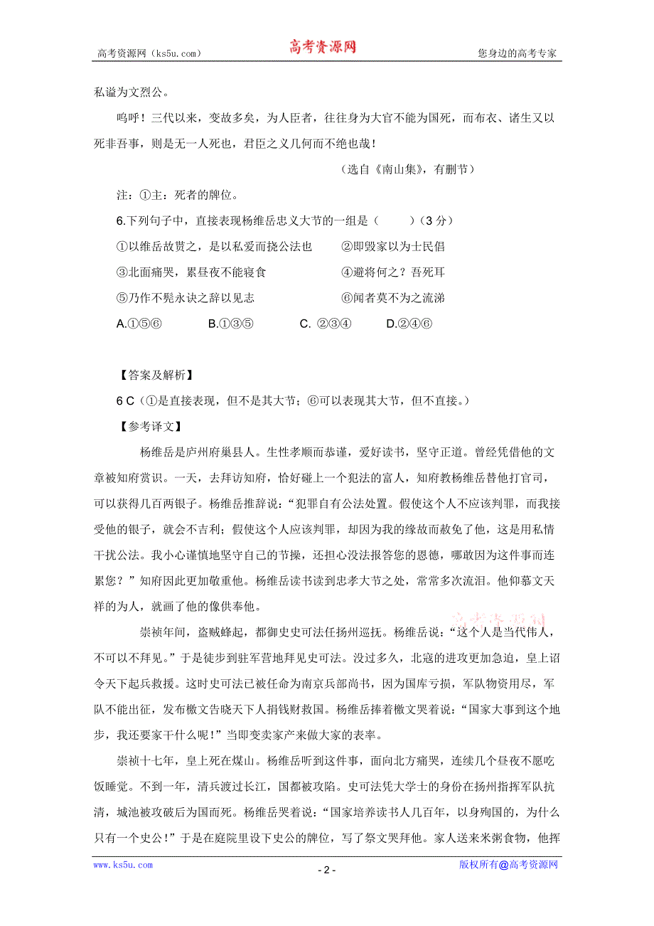 2011高考语文最新易错考点古代人物传记阅读(答案详解)_第2页