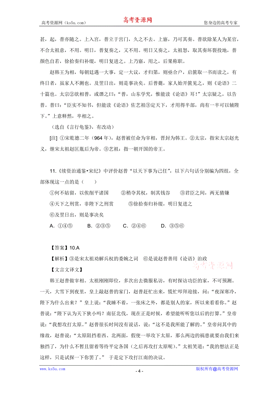 2011高考语文最新易错考点古代人物传记阅读(答案详解)_第4页