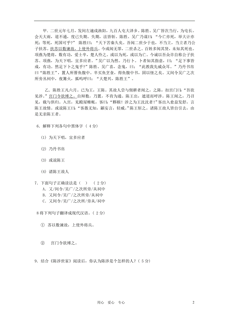 2012年中考语文学业水平模拟测试题5_第2页