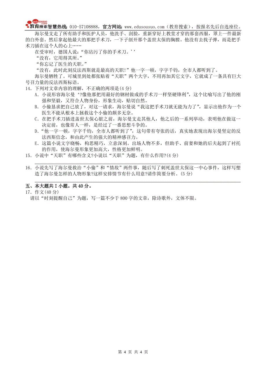 北京市朝阳区08-09学年高二下学期语文期末考试(脑不忘)_第4页