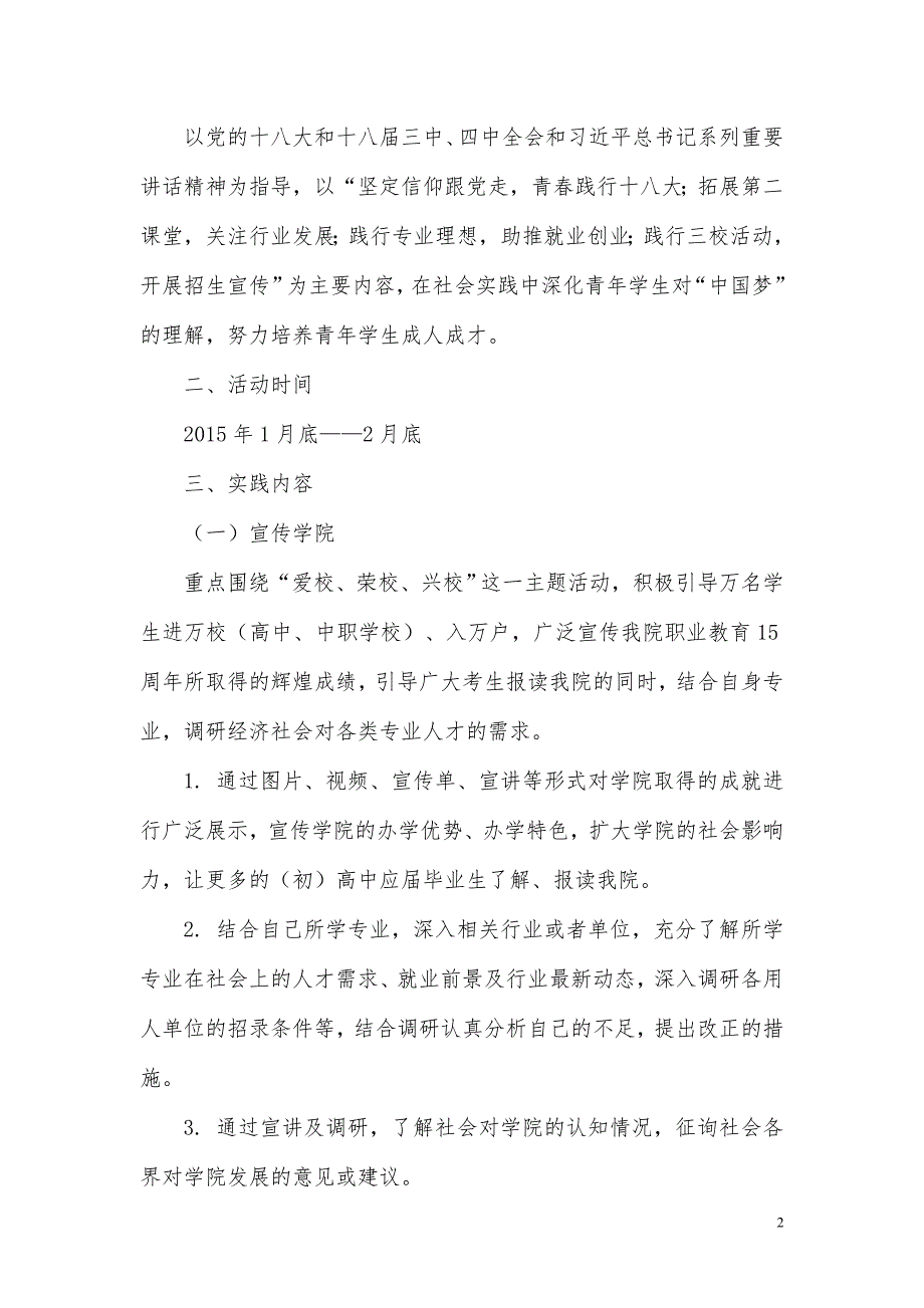 2015寒假社会实践调查报告_第2页