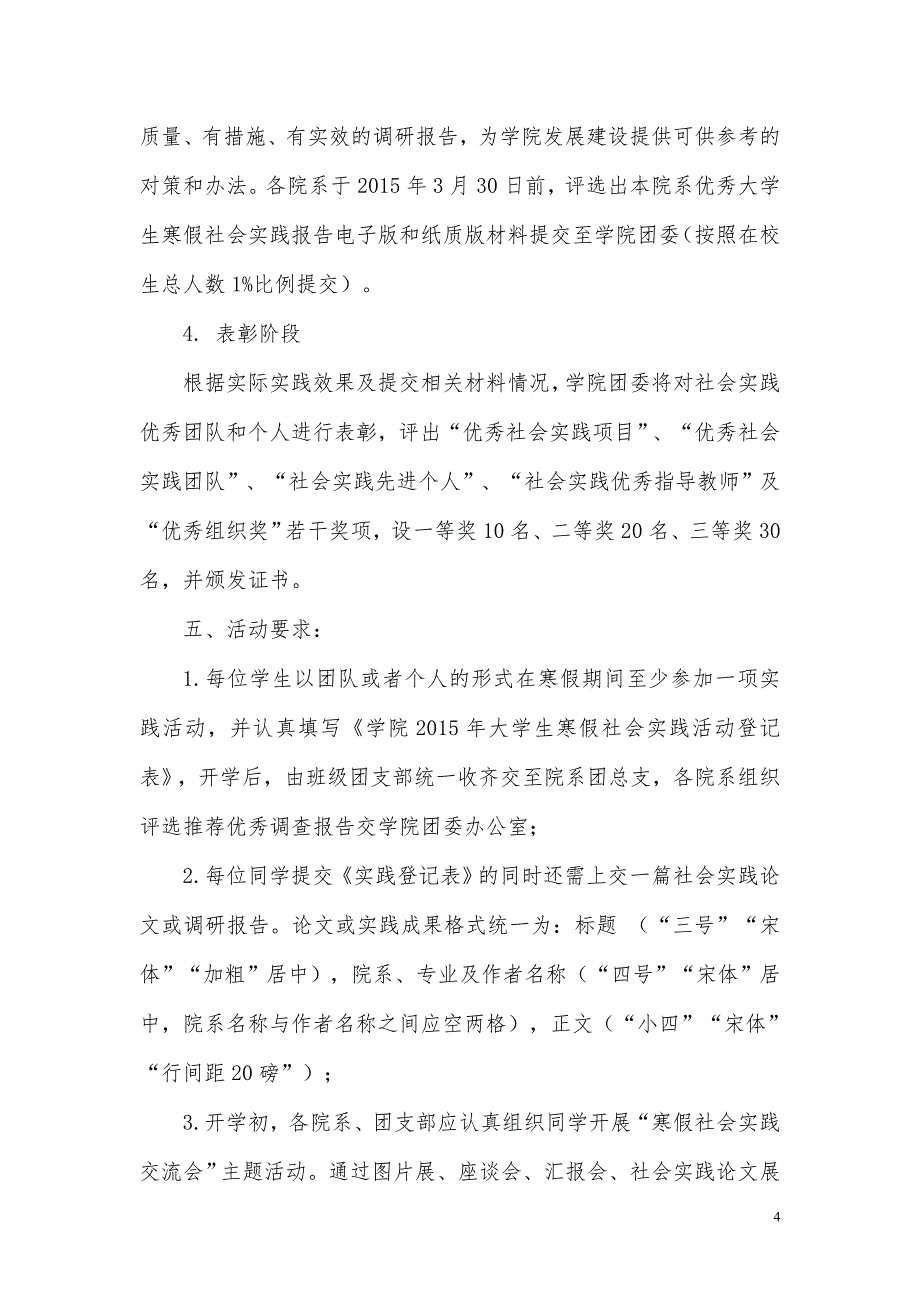 2015寒假社会实践调查报告_第4页