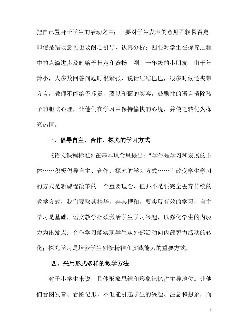 浅谈汉语拼音教学的重要性_第3页