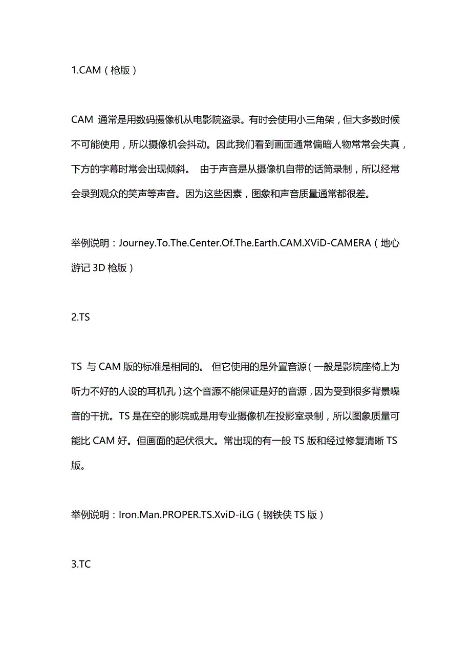 网络电影版本相关知识_第1页