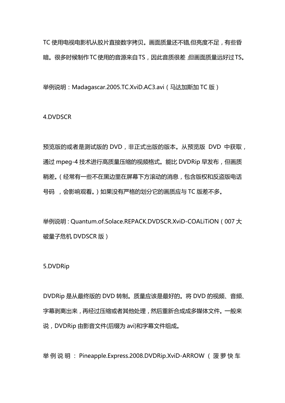 网络电影版本相关知识_第2页