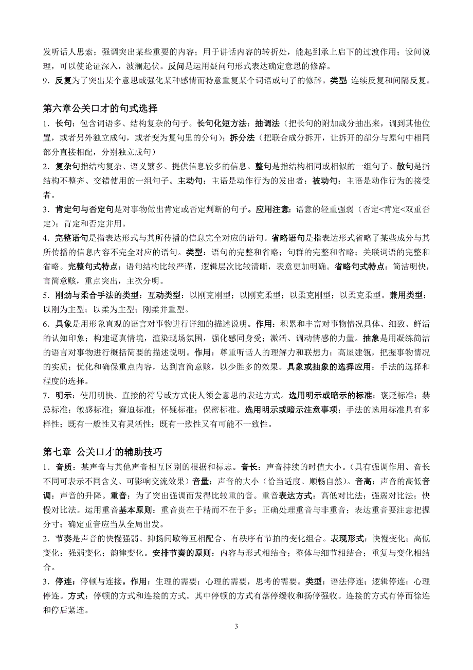 公共关系口才缩减版讲义_第3页