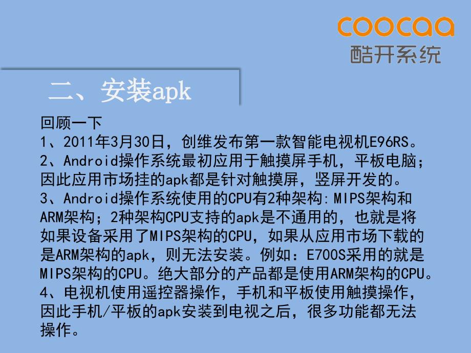 智能电视APK安装详解_第5页