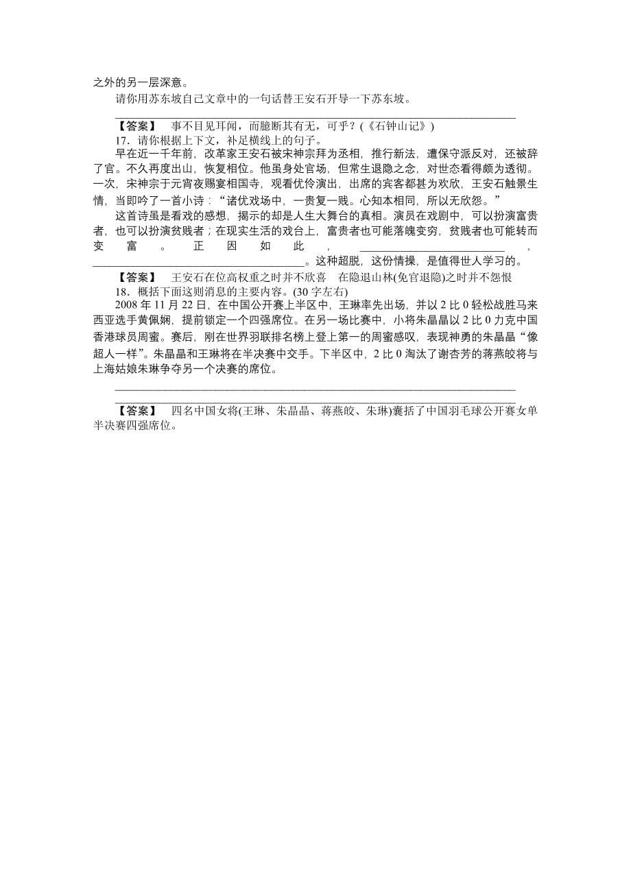 2011高考语文(人教版)总复习跟踪达标训练必修2记游古文_第5页