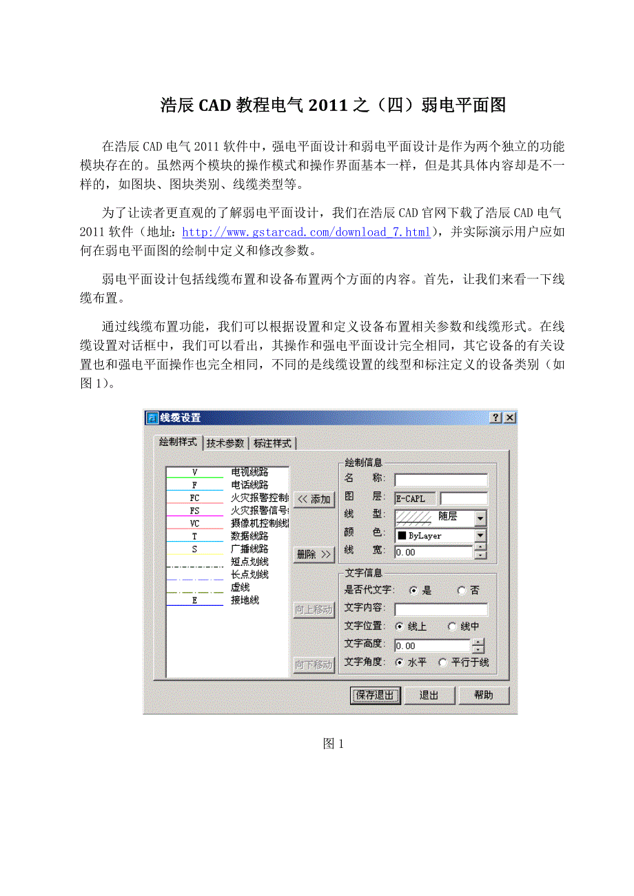 CAD教程电气2011之弱电平面图_第1页