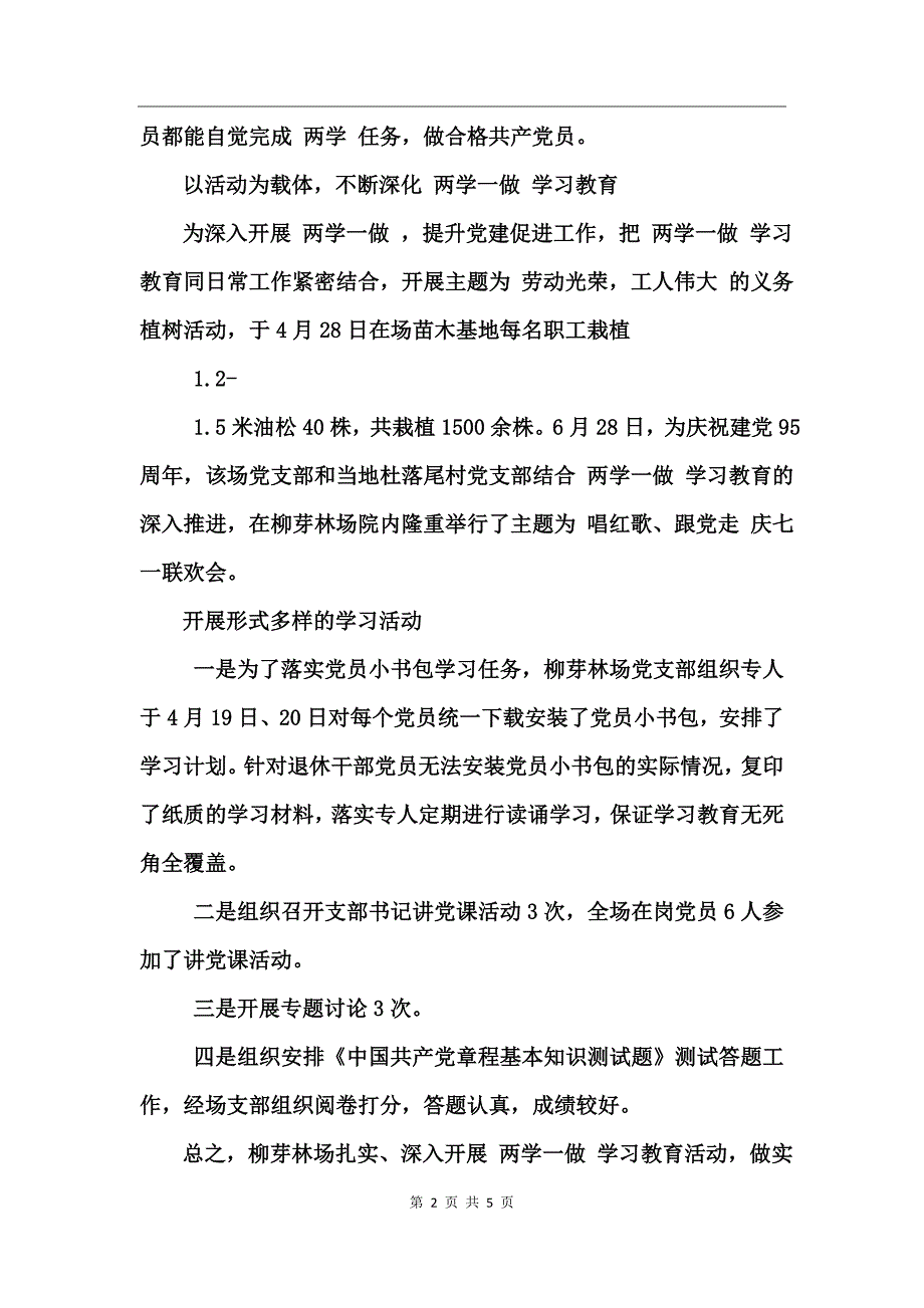 两学一做学习心得教育体会_第2页