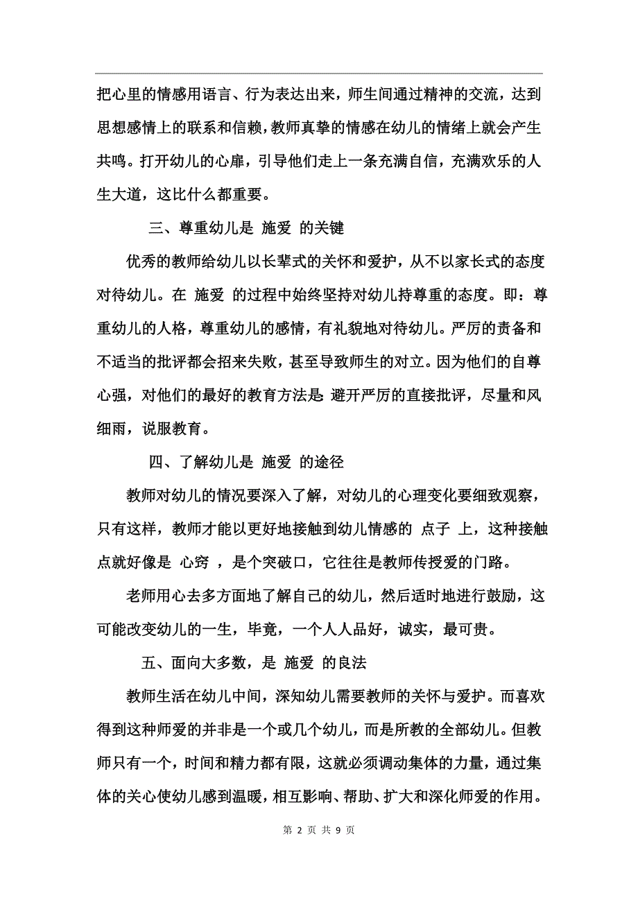 学前教育师德师风心得体会_第2页